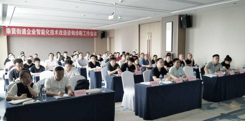 崇賢街道召開智能化技術(shù)改造咨詢?cè)\斷工作推進(jìn)會(huì)，精準(zhǔn)賦能企業(yè)轉(zhuǎn)型升級(jí)