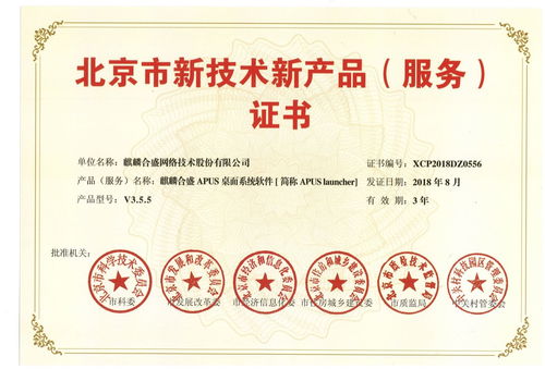 六部委點(diǎn)贊麒麟合盛，APUS桌面榮膺北京市新技術(shù)新產(chǎn)品信息技術(shù)咨詢服務(wù)